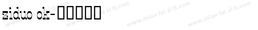 ziduo ok字体转换